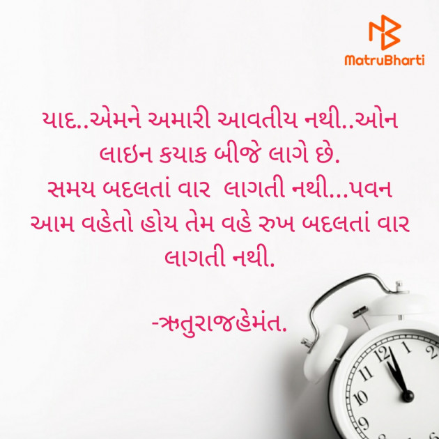 Gujarati Hiku by Hemant pandya : 111673631