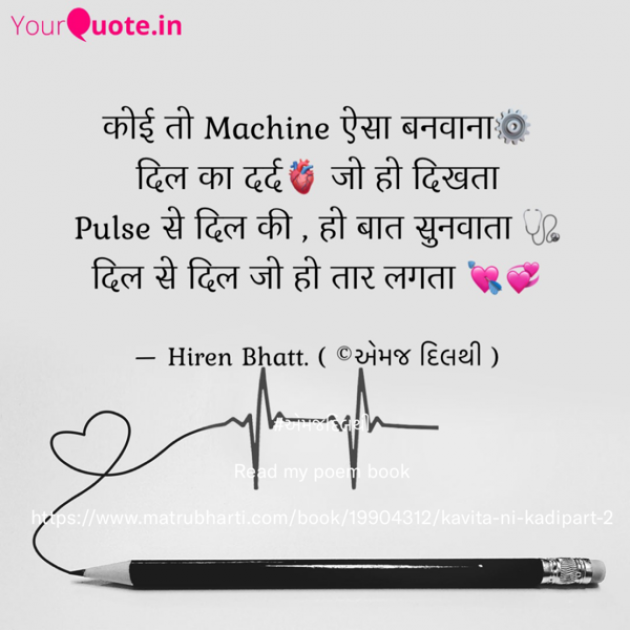 English Shayri by Hiren Bhatt : 111673672