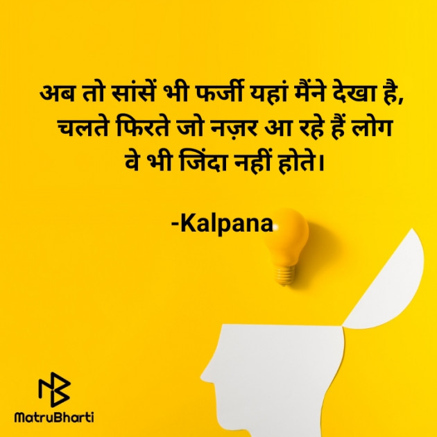 Hindi Shayri by Kalpana : 111673679