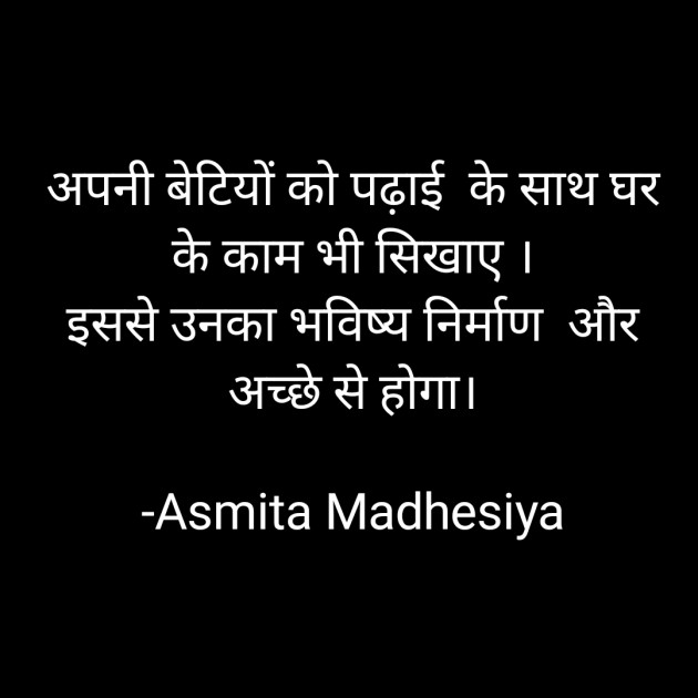 Hindi Motivational by Asmita Madhesiya : 111673688