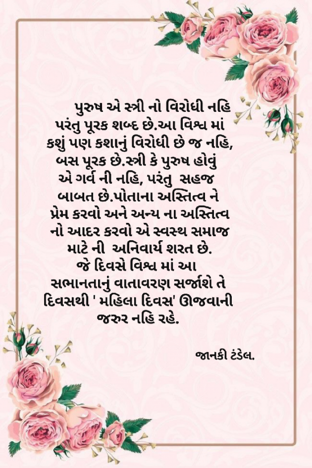 Gujarati Whatsapp-Status by Janki Tandel : 111673690