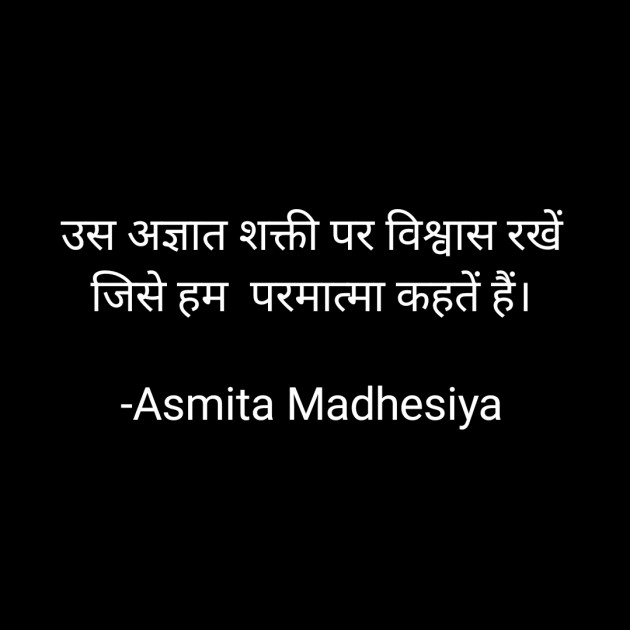 Hindi Motivational by Asmita Madhesiya : 111673693