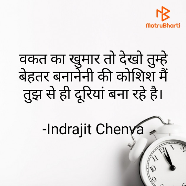 Hindi Blog by Indrajit Chenva : 111673717