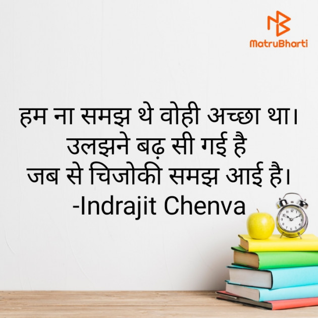 Hindi Blog by Indrajit Chenva : 111673719
