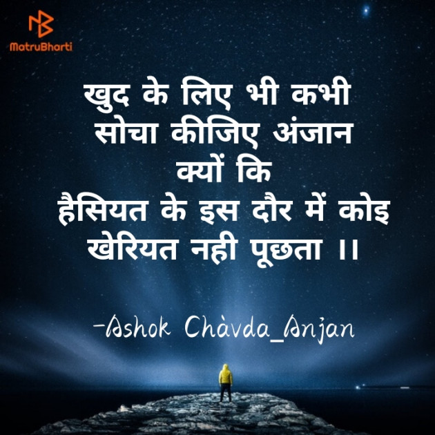 Hindi Motivational by अंजान की बातें : 111673726