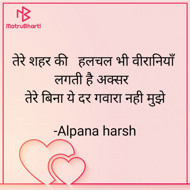 Hindi Shayri by Alpana harsh : 111673728