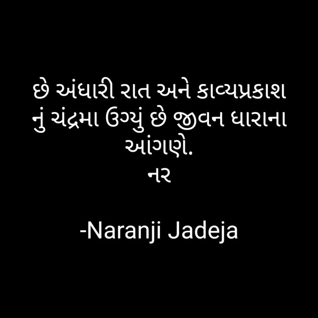 Gujarati Good Night by Naranji Jadeja : 111673745