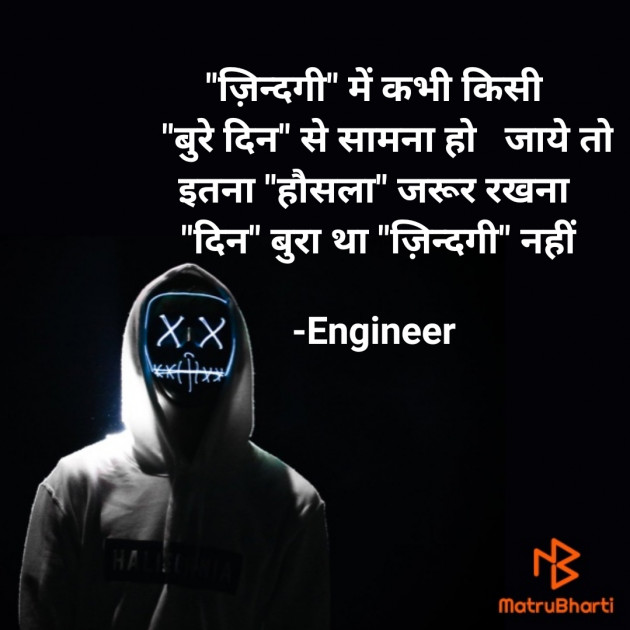 Hindi Good Morning by Engineer : 111673793