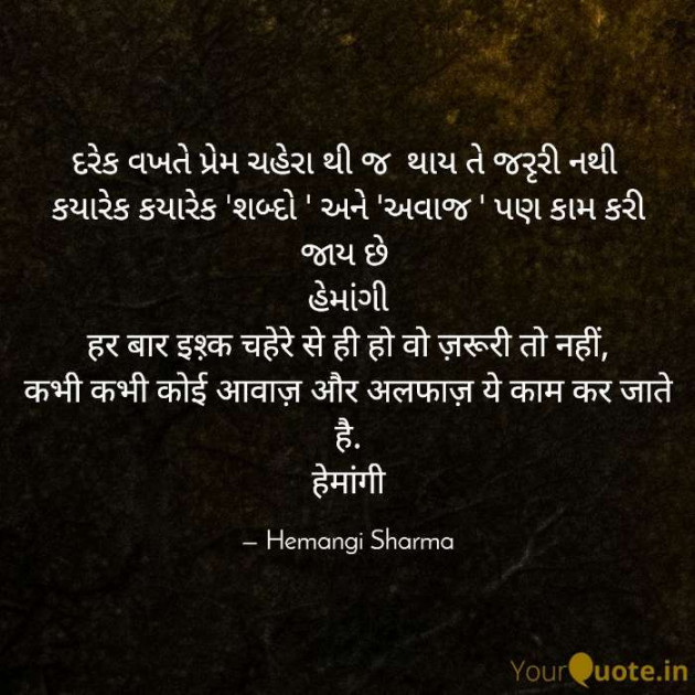English Shayri by Hemangi Sharma : 111673794