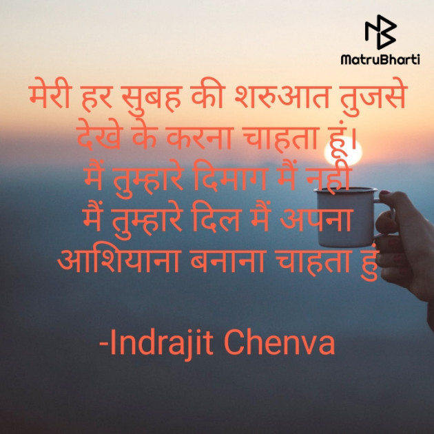 Hindi Good Morning by Indrajit Chenva : 111673801