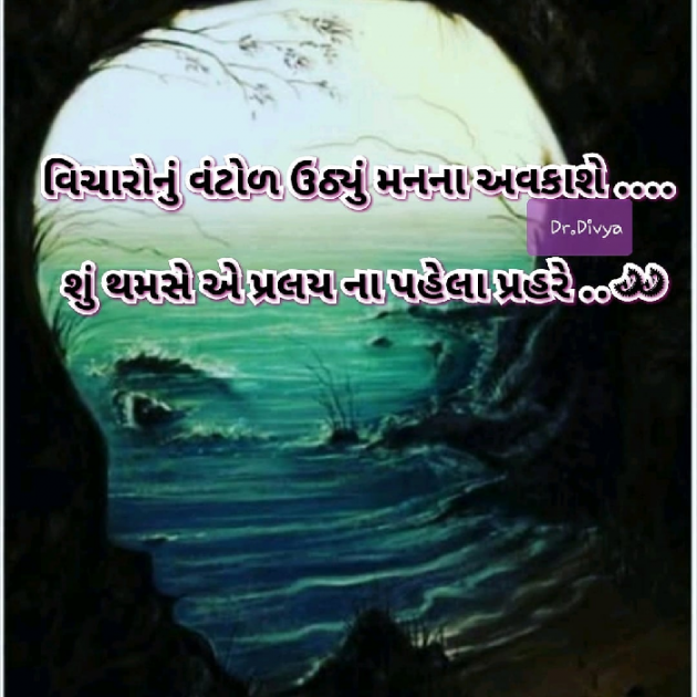 Gujarati Microfiction by Dr.Divya : 111673760