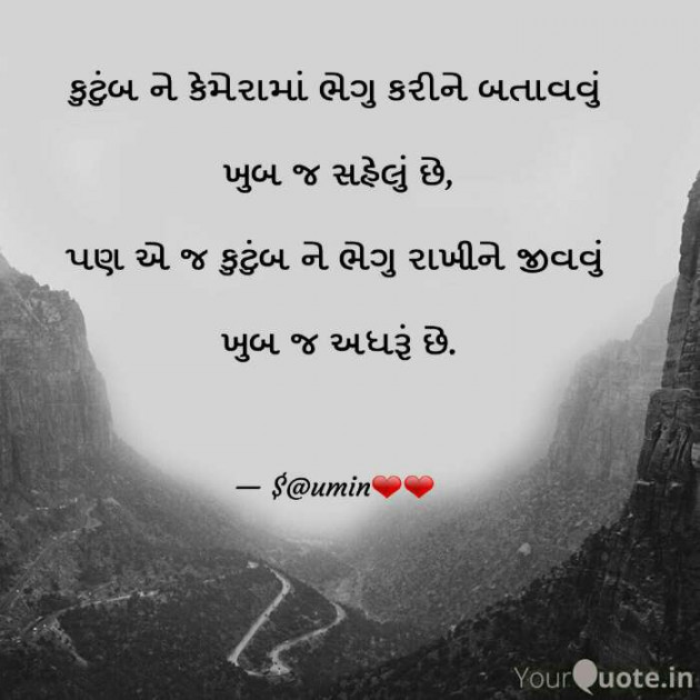 Gujarati Quotes by Saumin : 111673818