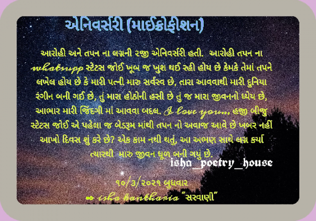 Gujarati Microfiction by Isha Kantharia : 111673819