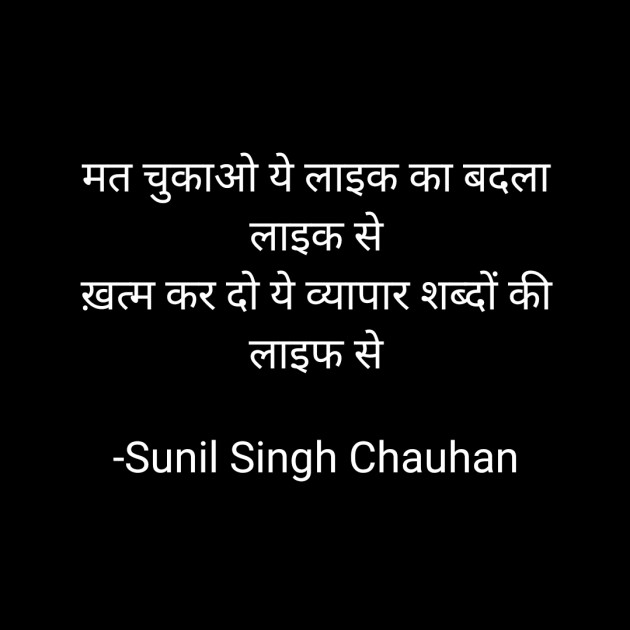 Hindi Blog by Sunil Singh Chauhan : 111673829