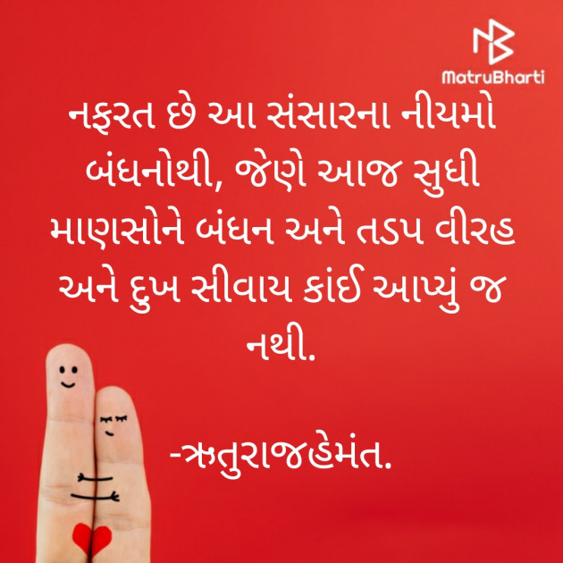 Gujarati Sorry by Hemant pandya : 111673825