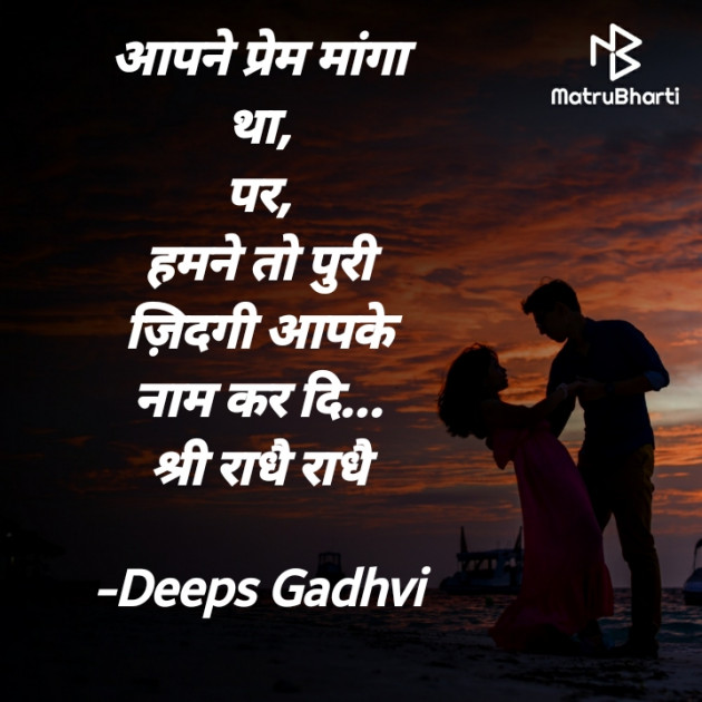 Hindi Good Morning by Deeps Gadhvi : 111673834