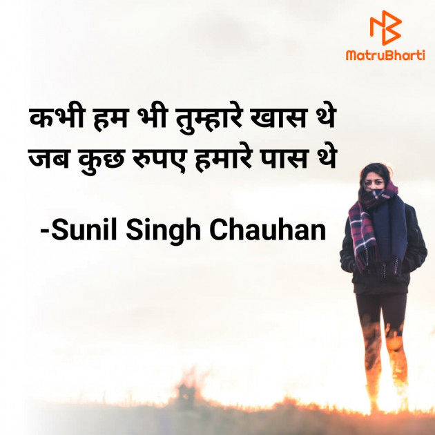 Hindi Blog by Sunil Singh Chauhan : 111673835