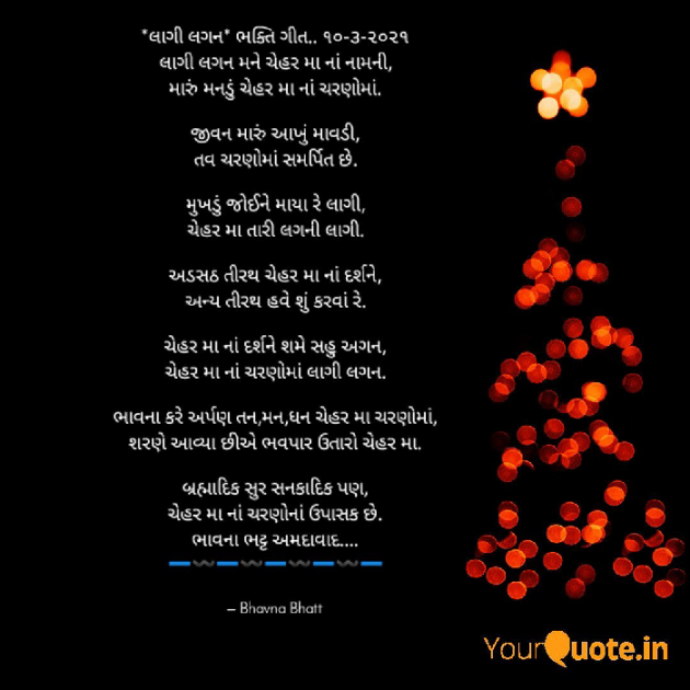 Gujarati Religious by Bhavna Bhatt : 111673872