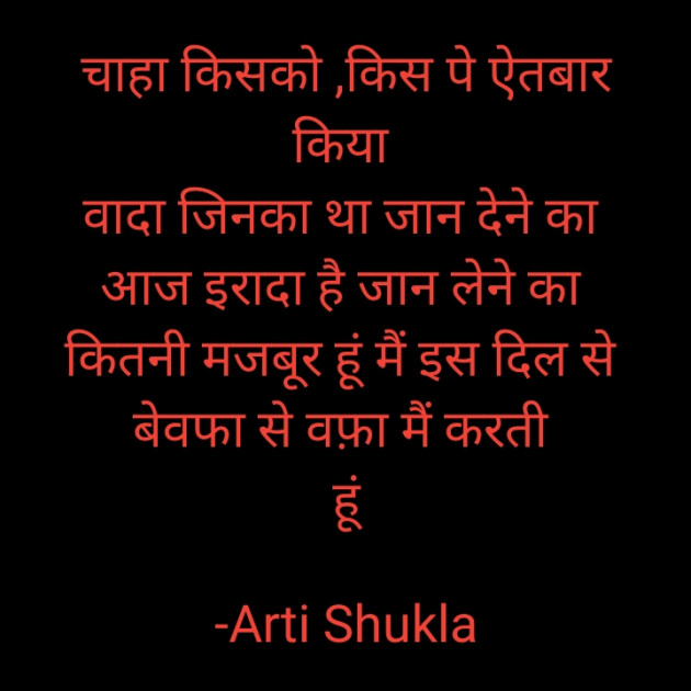 Hindi Whatsapp-Status by Arti Shukla : 111673878