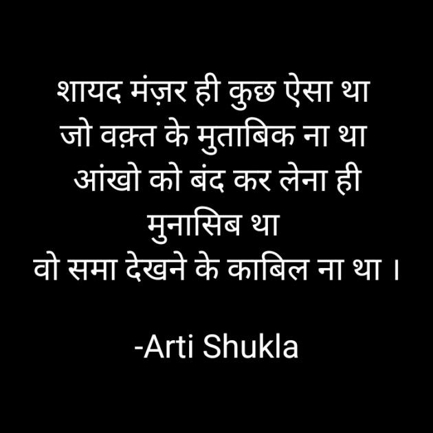 Hindi Whatsapp-Status by Arti Shukla : 111673911