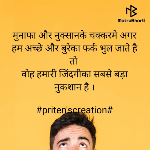 Hindi Motivational by Priten K Shah : 111673925