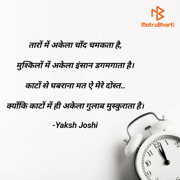 Hindi Motivational by Yaksh Joshi : 111673949