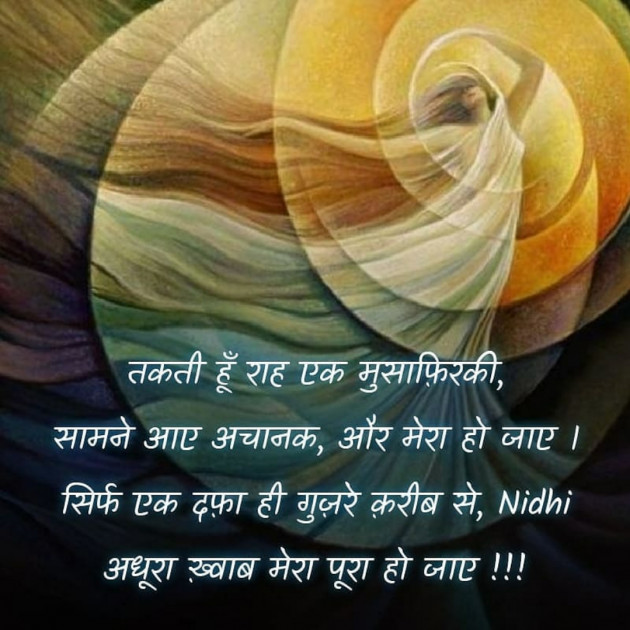 Hindi Blog by Nidhi_Nanhi_Kalam_ : 111673951