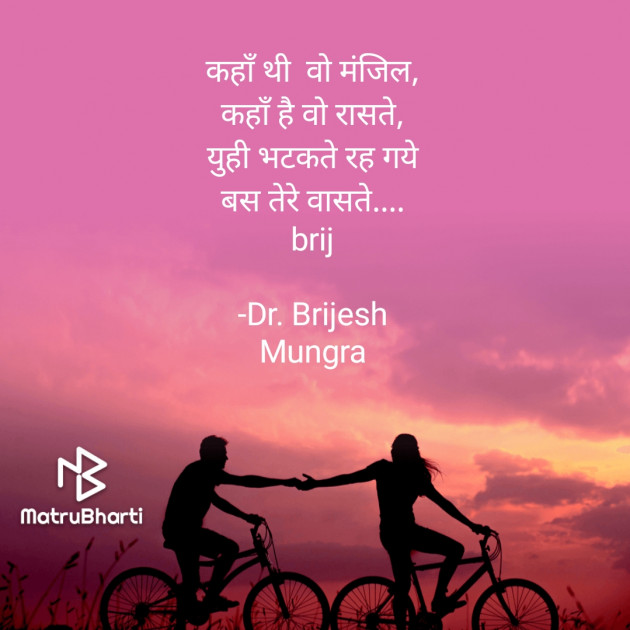 Hindi Romance by Dr. Brijesh Mungra : 111673957