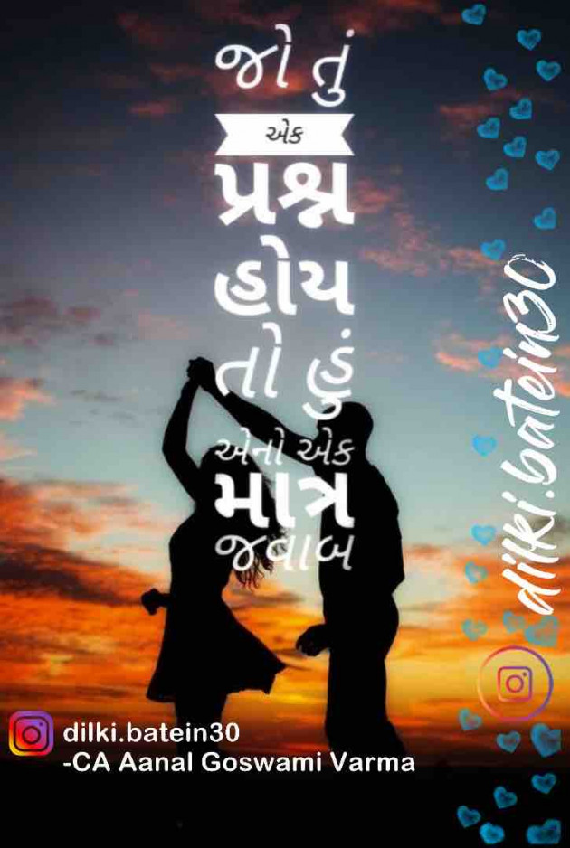 Gujarati Whatsapp-Status by CA Aanal Goswami Varma : 111673969