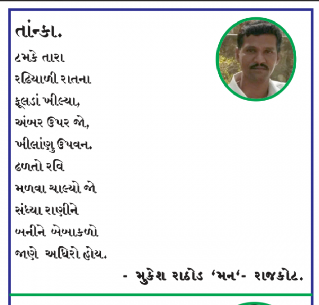 English Poem by મુકેશ રાઠોડ : 111674014