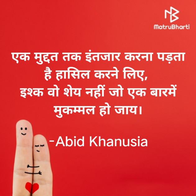 Hindi Romance by Abid Khanusia : 111674062