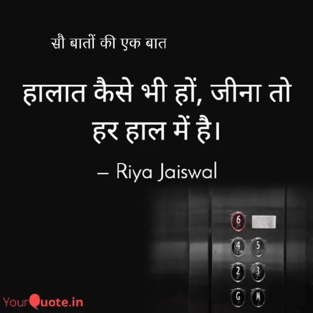 Hindi Motivational by Riya Jaiswal : 111674066
