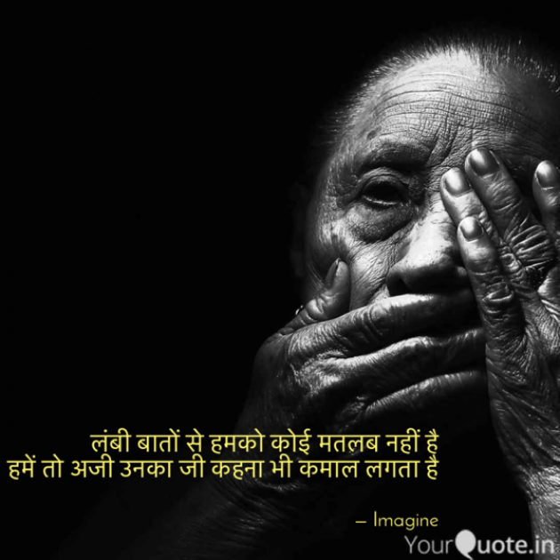 English Shayri by Imagine : 111674069