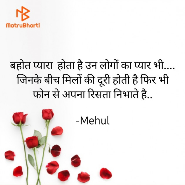 Hindi Romance by Mehul : 111674082