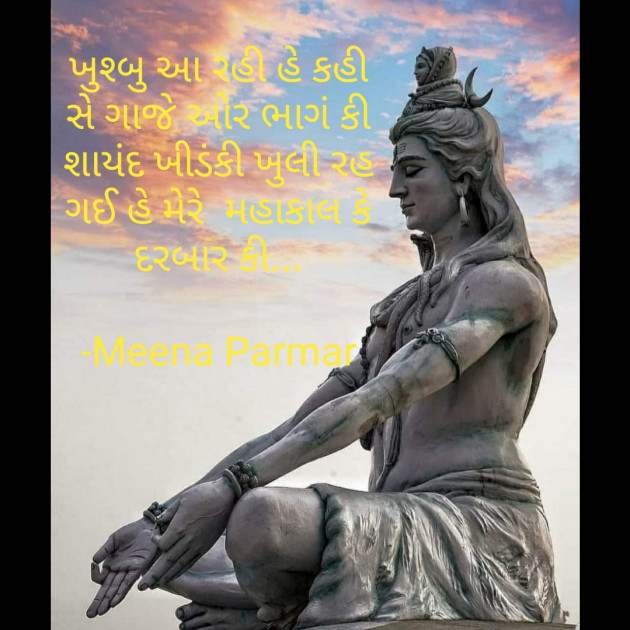 Gujarati Religious by Meena Parmar : 111674139