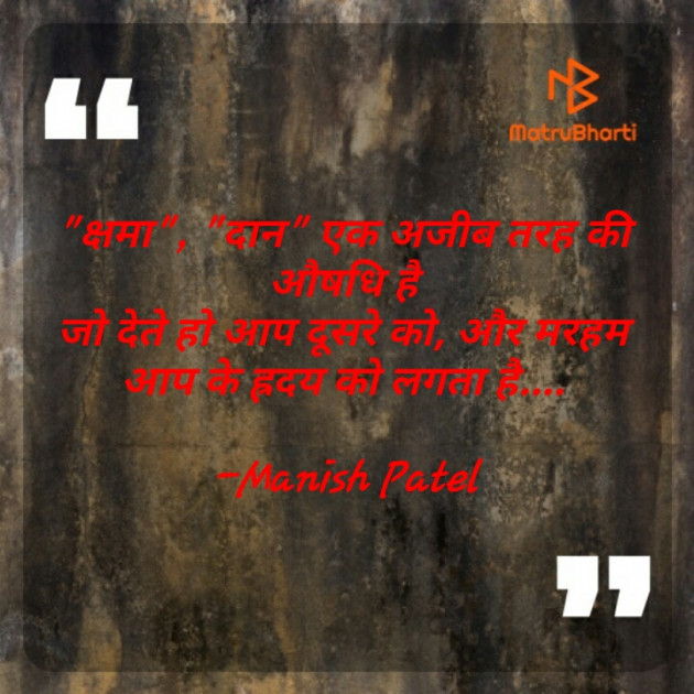 Hindi Blog by Manish Patel : 111674140
