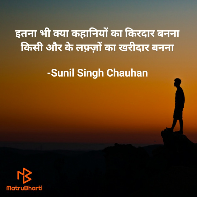 Hindi Blog by Sunil Singh Chauhan : 111674156