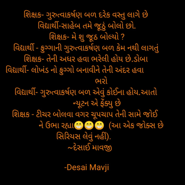 Gujarati Jokes by Desai Mavji : 111674157