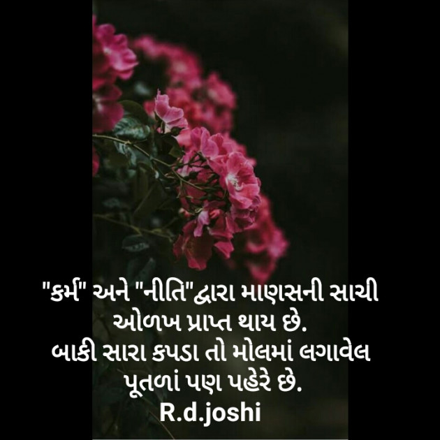 Gujarati Whatsapp-Status by Joshi Rinkal : 111674159