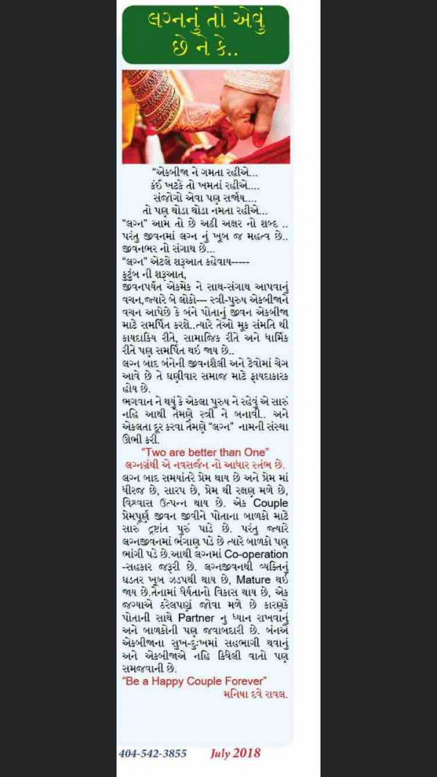 Gujarati Motivational by Manisha Dave Raval : 111674173