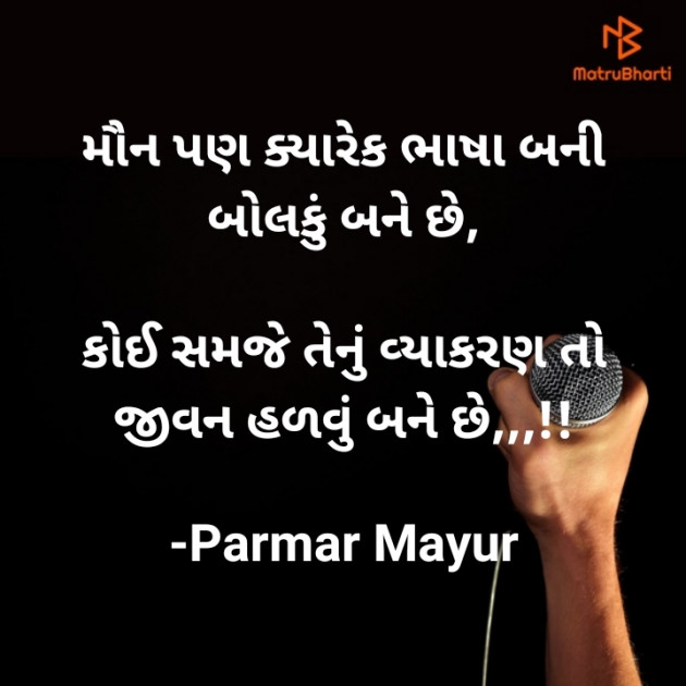 Gujarati Good Evening by Parmar Mayur : 111674196