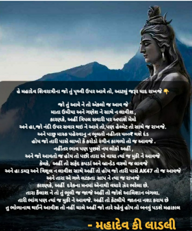 Gujarati Religious by મહાદેવ કી લાડલી : 111674221