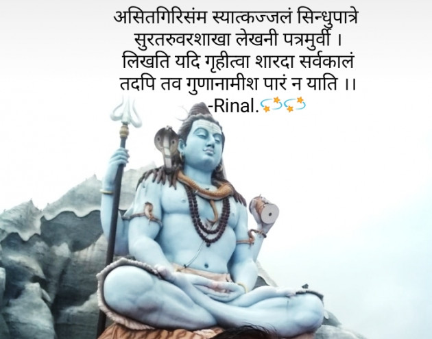 Gujarati Religious by Rinal Patel : 111674225
