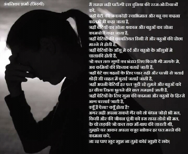 English Poem by Ambalika Sharma : 111674245