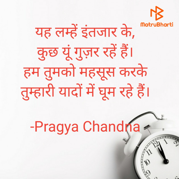 Hindi Romance by Pragya Chandna : 111667329