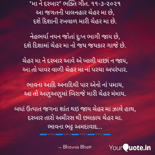 Gujarati Religious by Bhavna Bhatt : 111674312