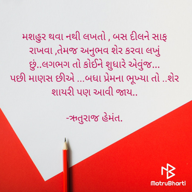 Gujarati Microfiction by Hemant pandya : 111674313