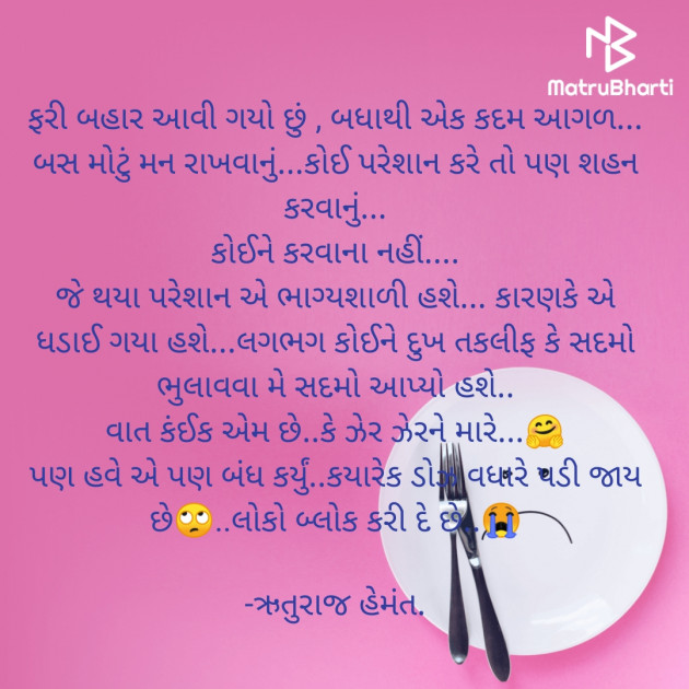 Gujarati Microfiction by Hemant pandya : 111674317