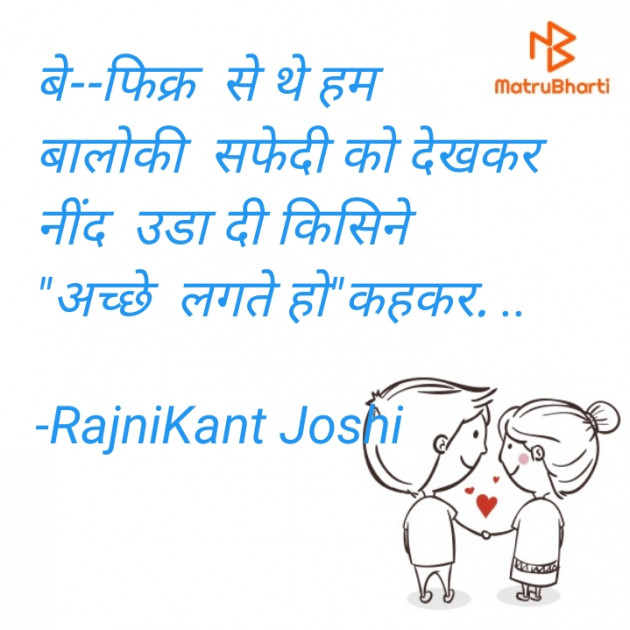 Hindi Romance by RajniKant H.Joshi : 111674348