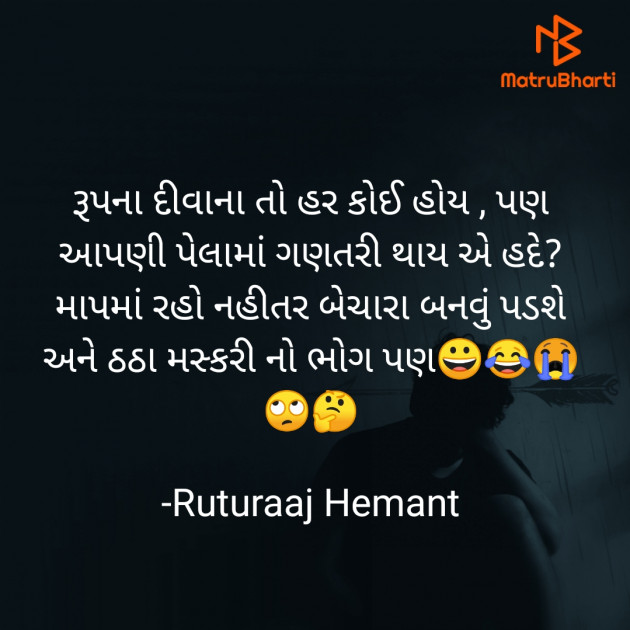 Gujarati Funny by Hemant pandya : 111674371